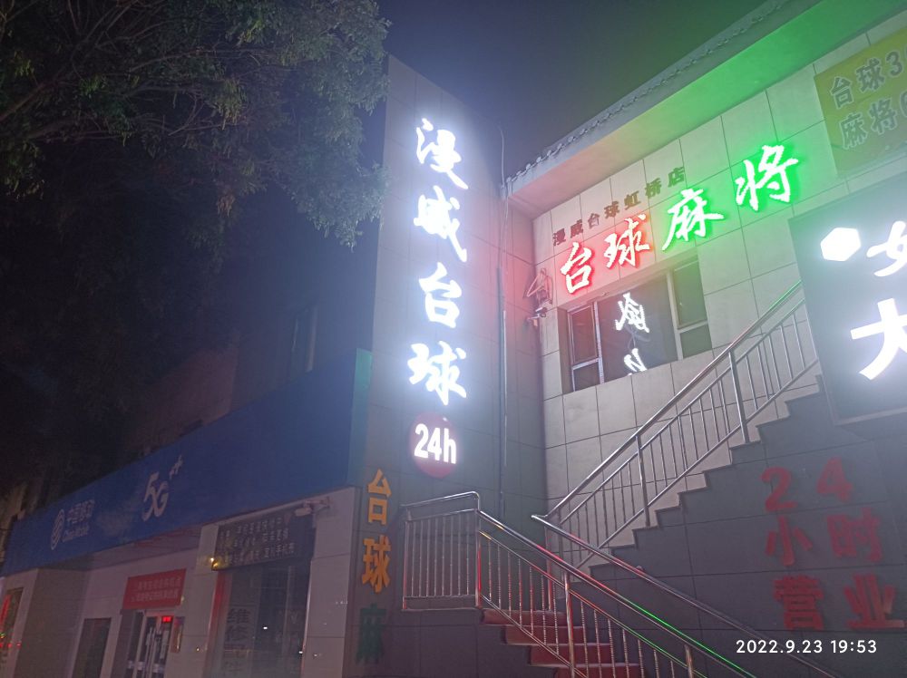 漫威台州(虹桥店)