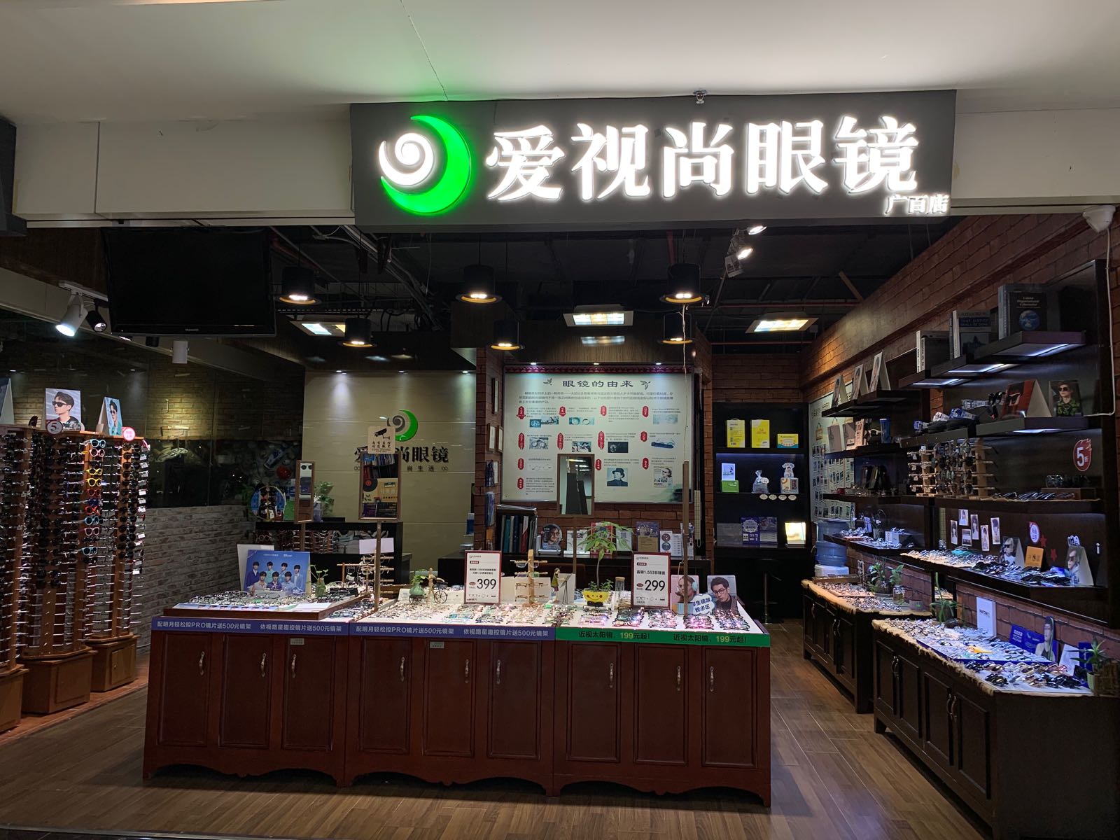 爱视尚眼睛(肇庆市时代广场店)