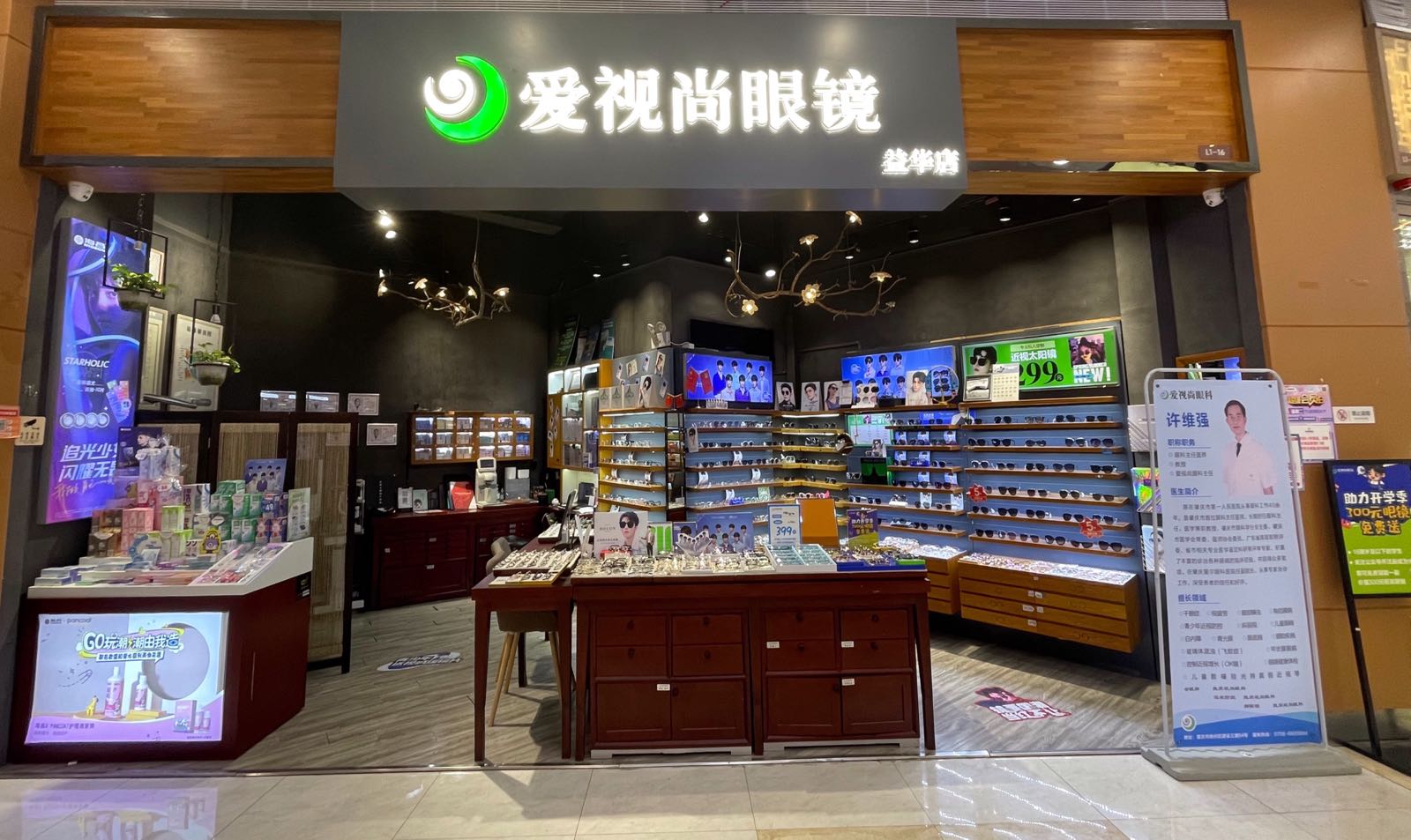 爱视尚艺镜(益华国际广场店)
