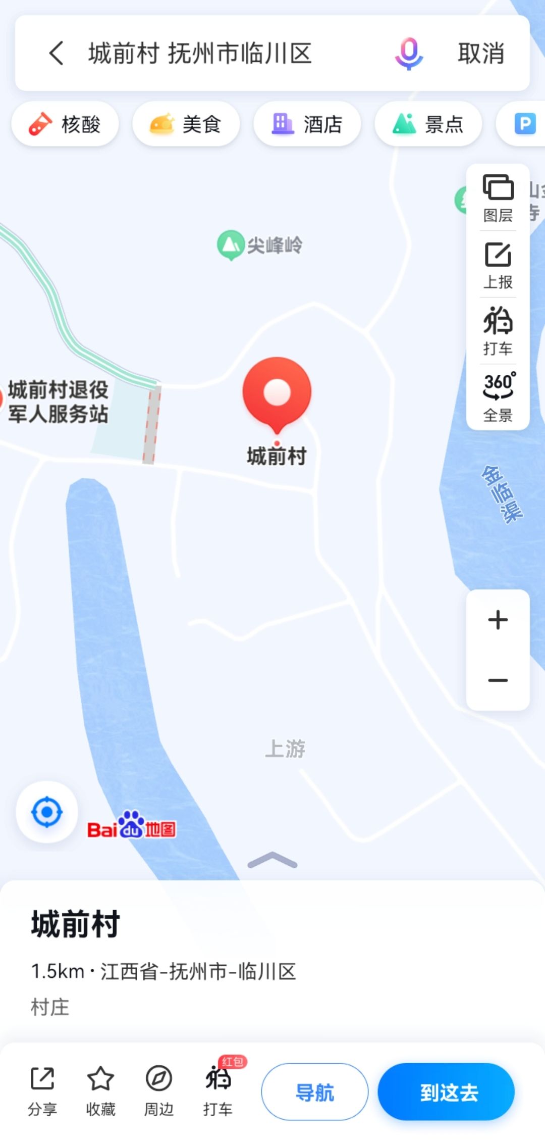 城前村