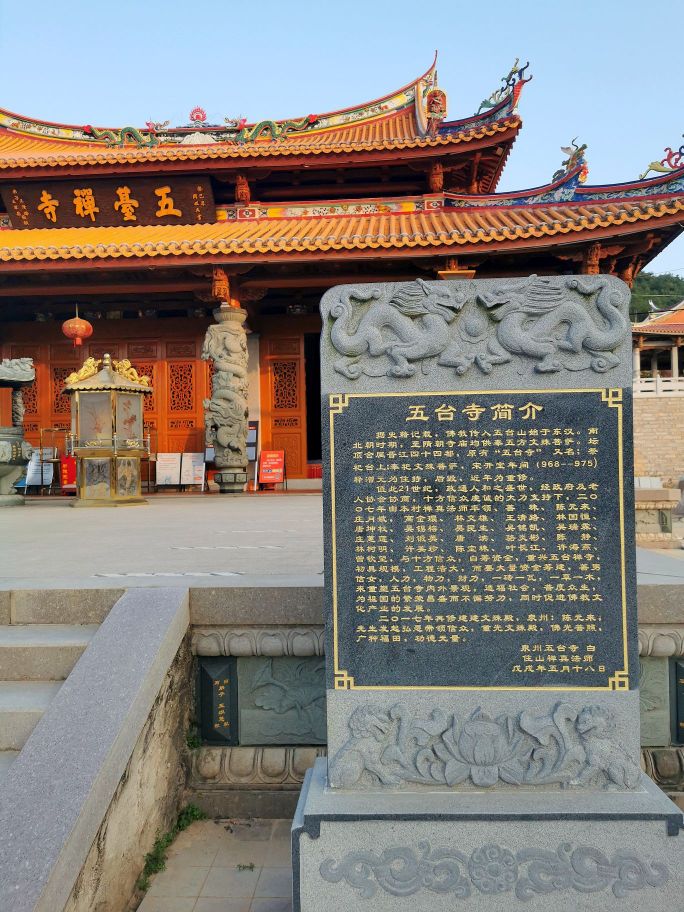 五台禅寺