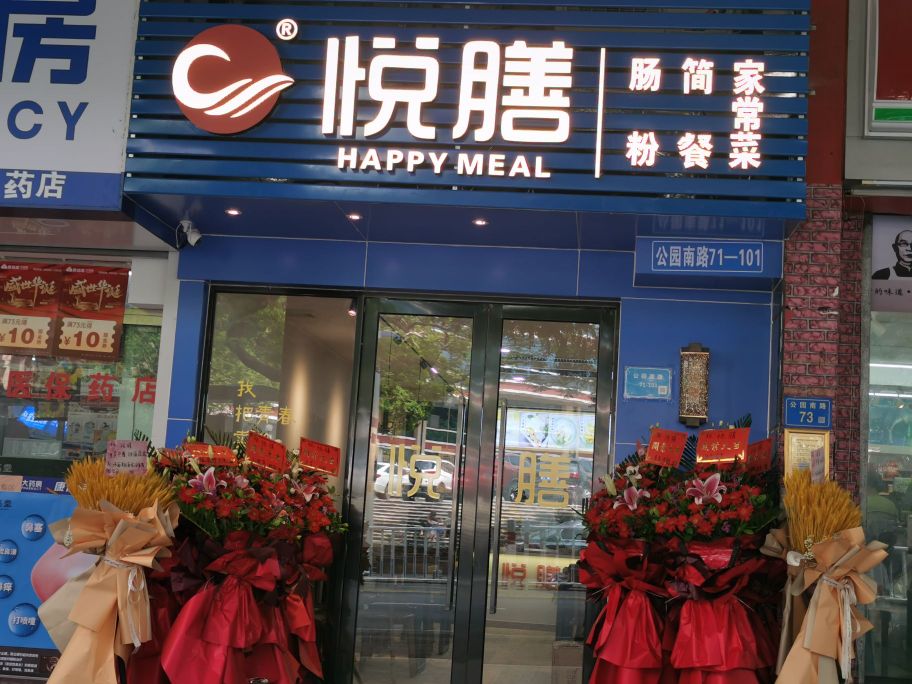 悦膳·肠粉·炒饭(玉滨城店)