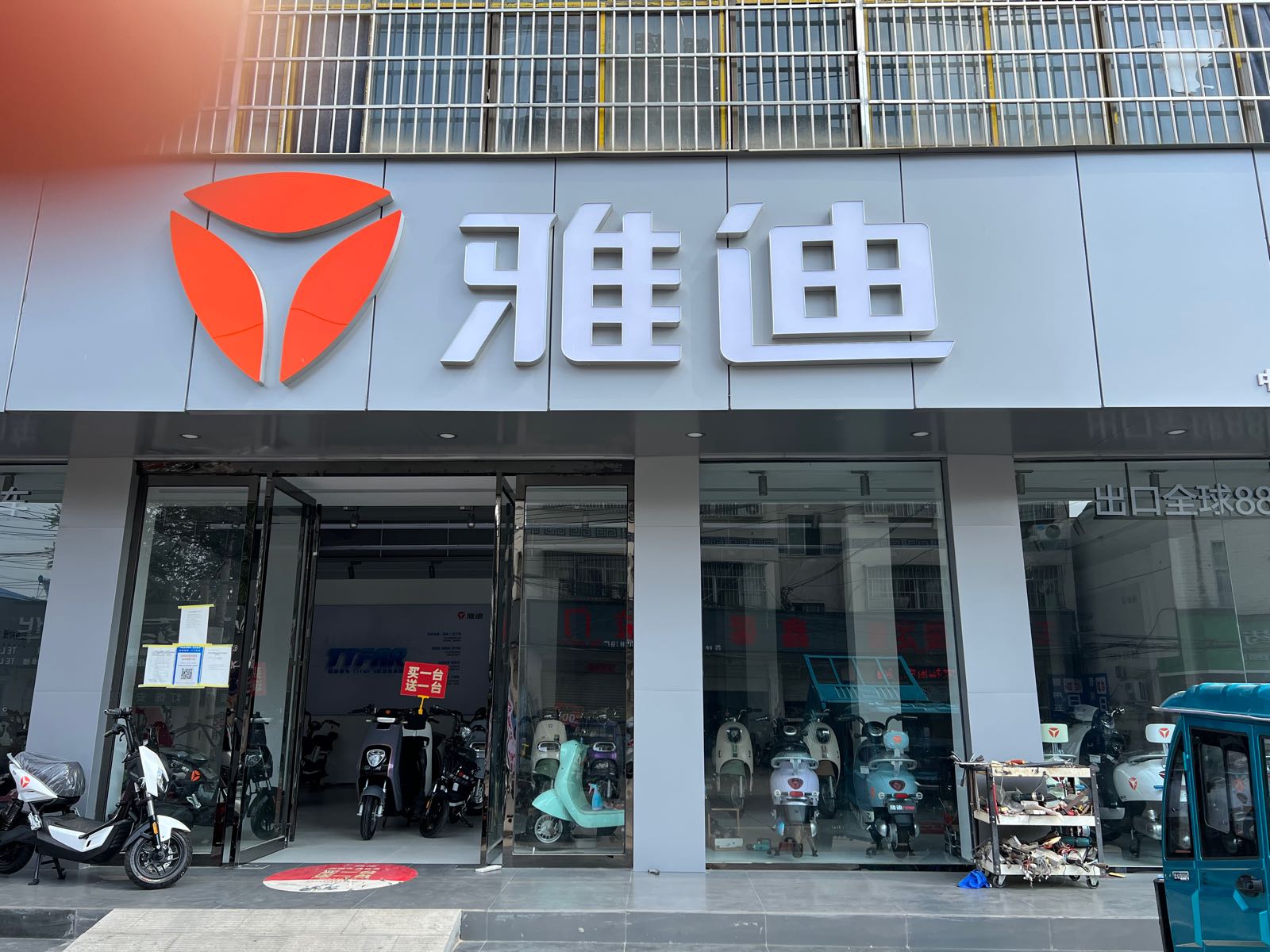 泌阳县雅迪电动车(北二环店)