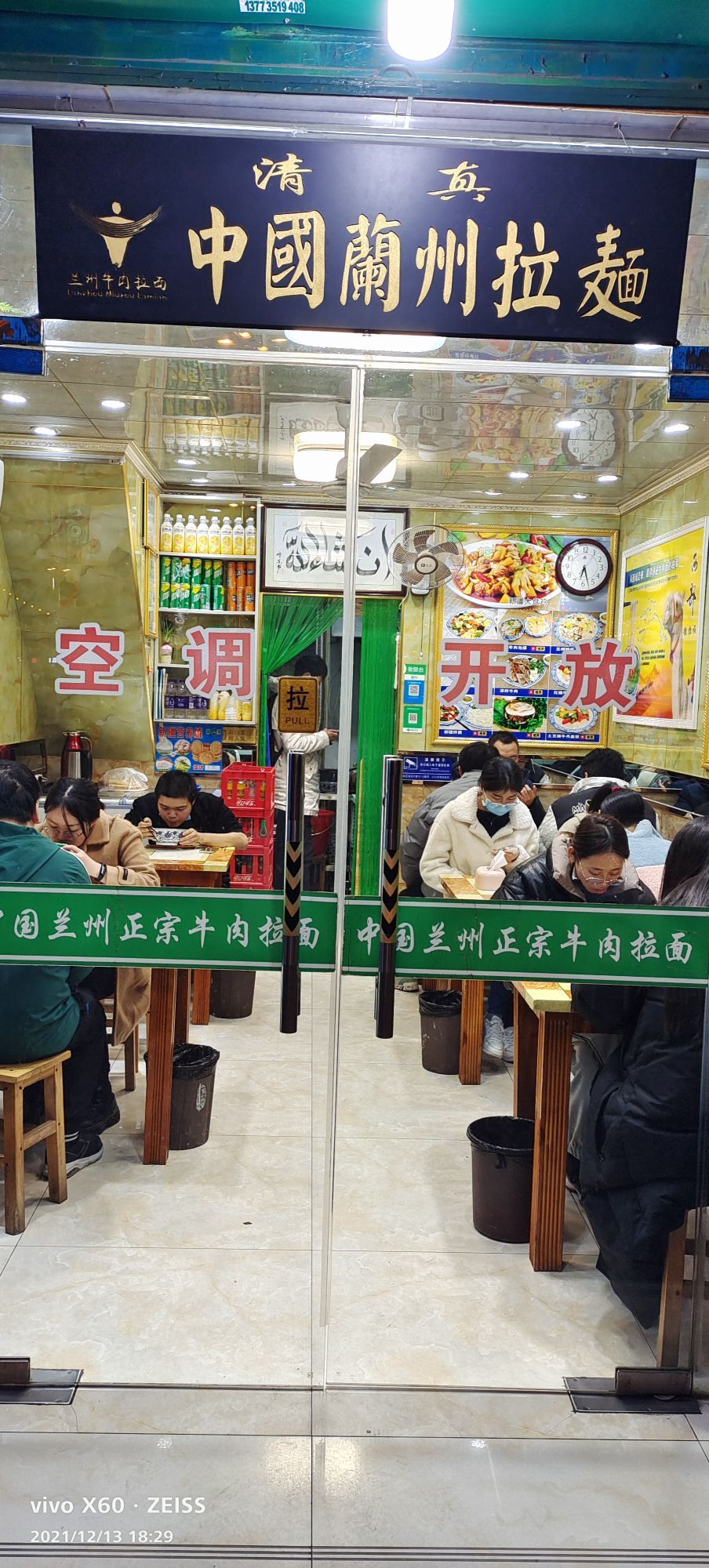 清真兰州拉面(苏北人民医院店)