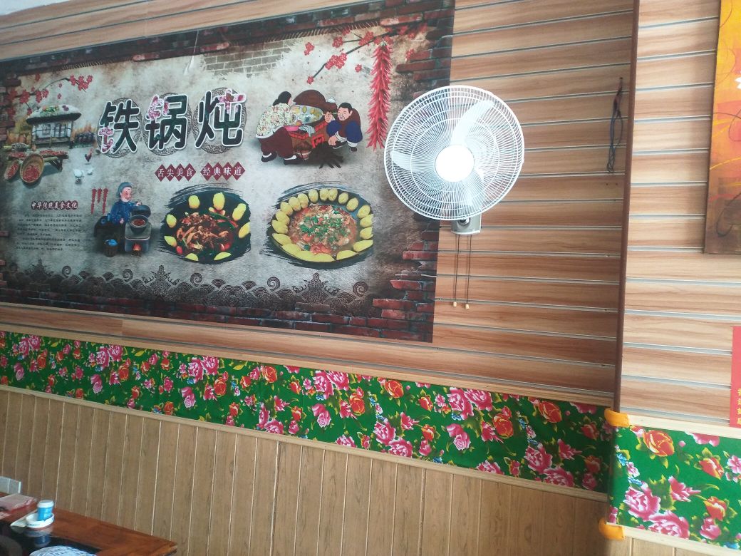 二姐东北铁锅炖(北理工店)