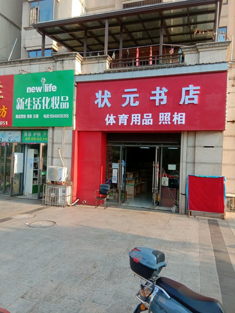 彩元逻状书店(瑞华路店)