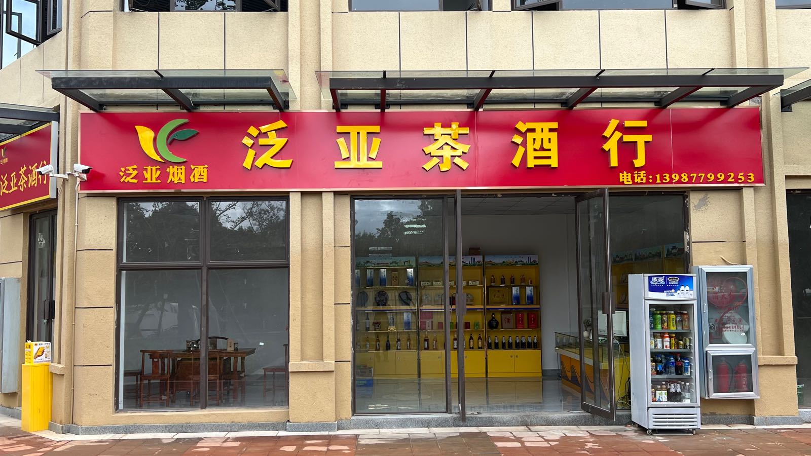 泛亚茶酒店