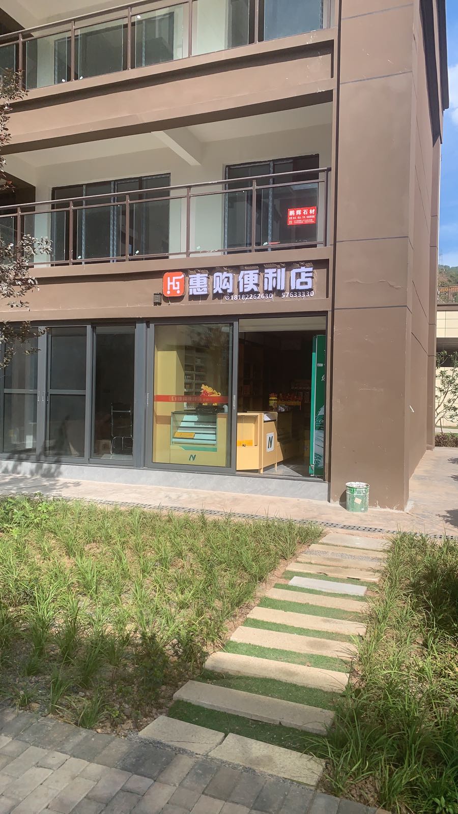 惠购时便利店(龙山路店)