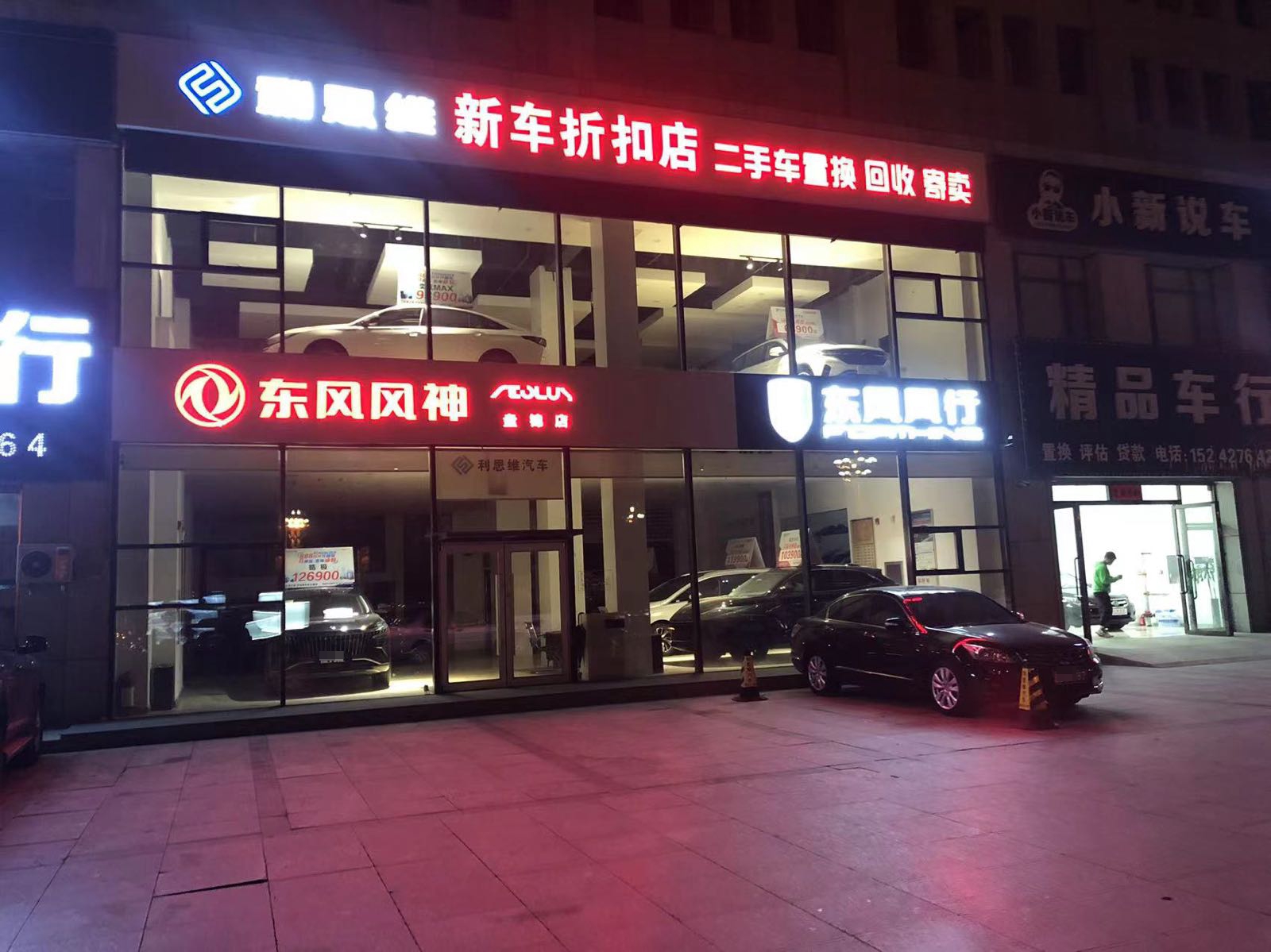 盘锦利思维东风风神4S店