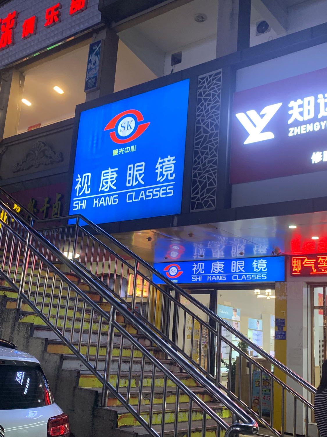 视康眼