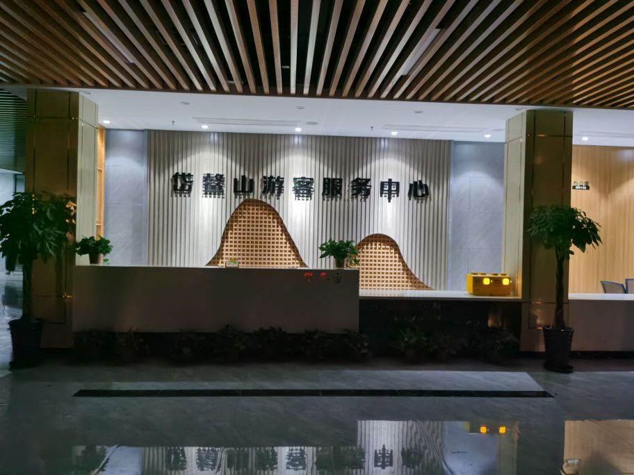 合肥市庐江县岱鳌山游客服务中心