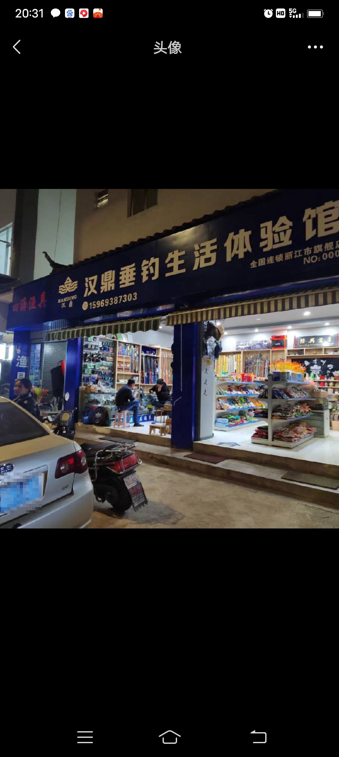 汉鼎垂钓生活体验馆(金龙路店)