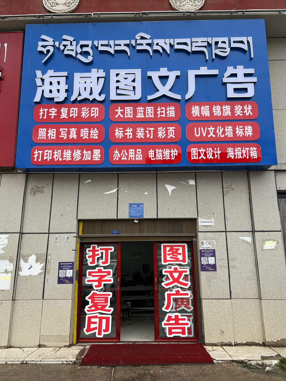 海威图文广告
