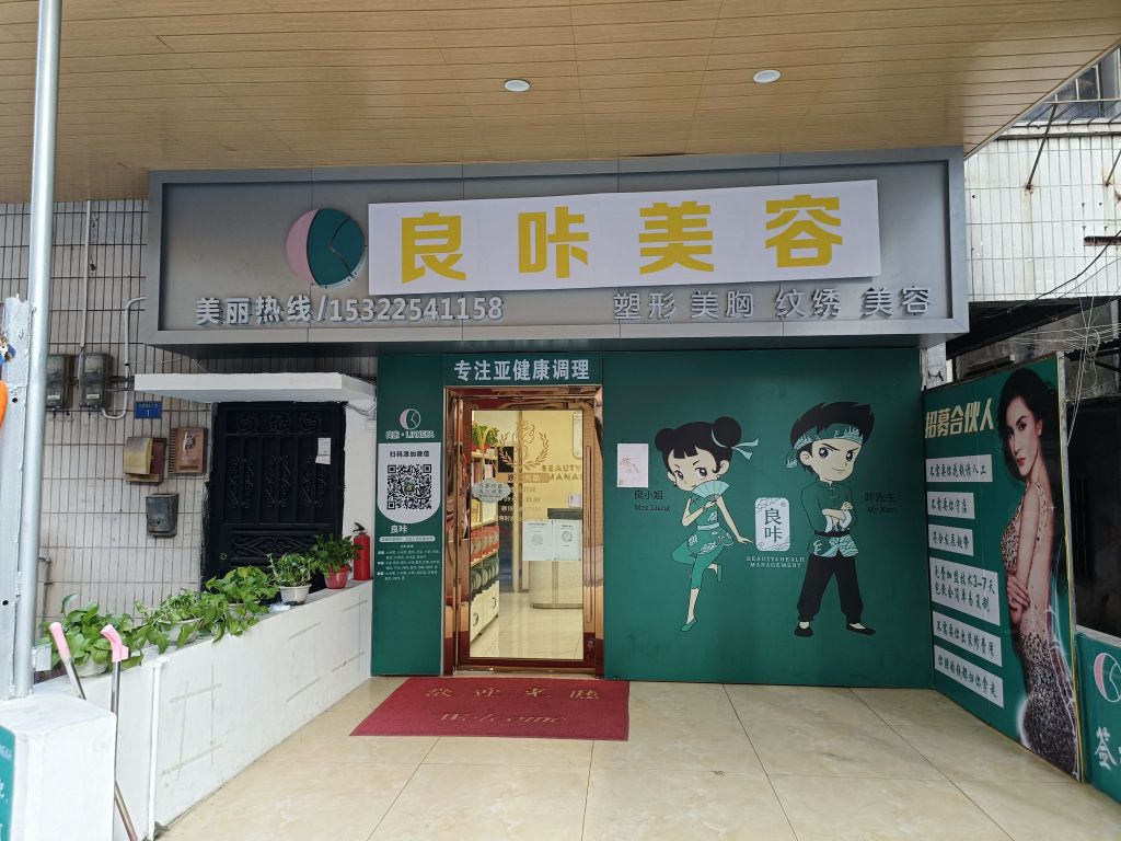 良咔健身(动物园南门店)