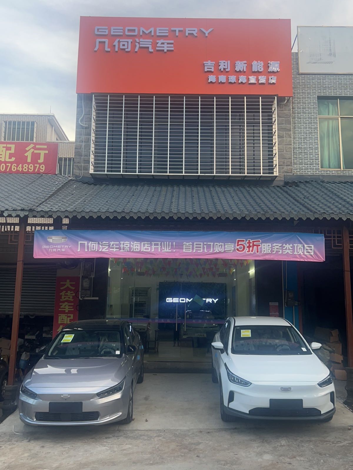 吉利新能源(琼海店)