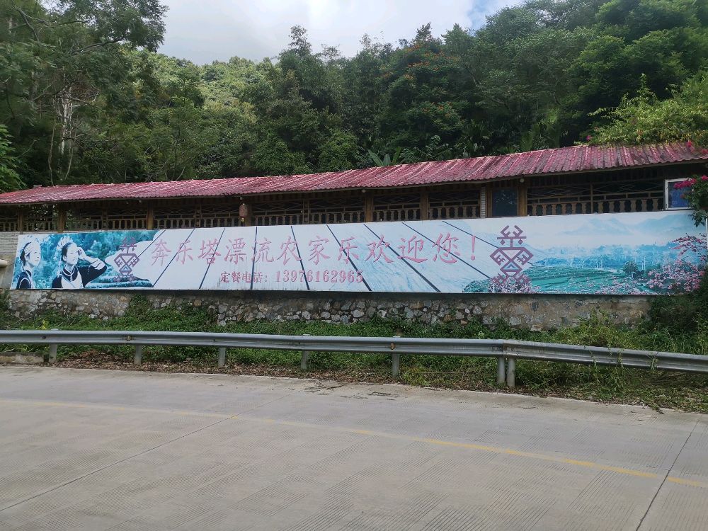 五指山奔乐塔漂流农家乐