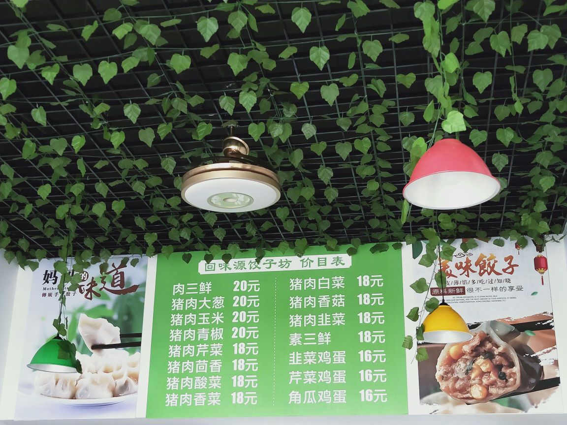 回味源饺子坊(越亚天赐公馆店)