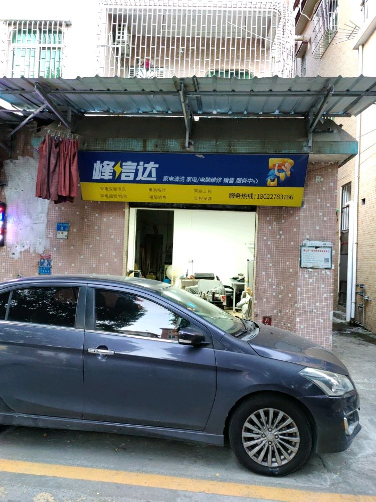 峰信达家电清洗