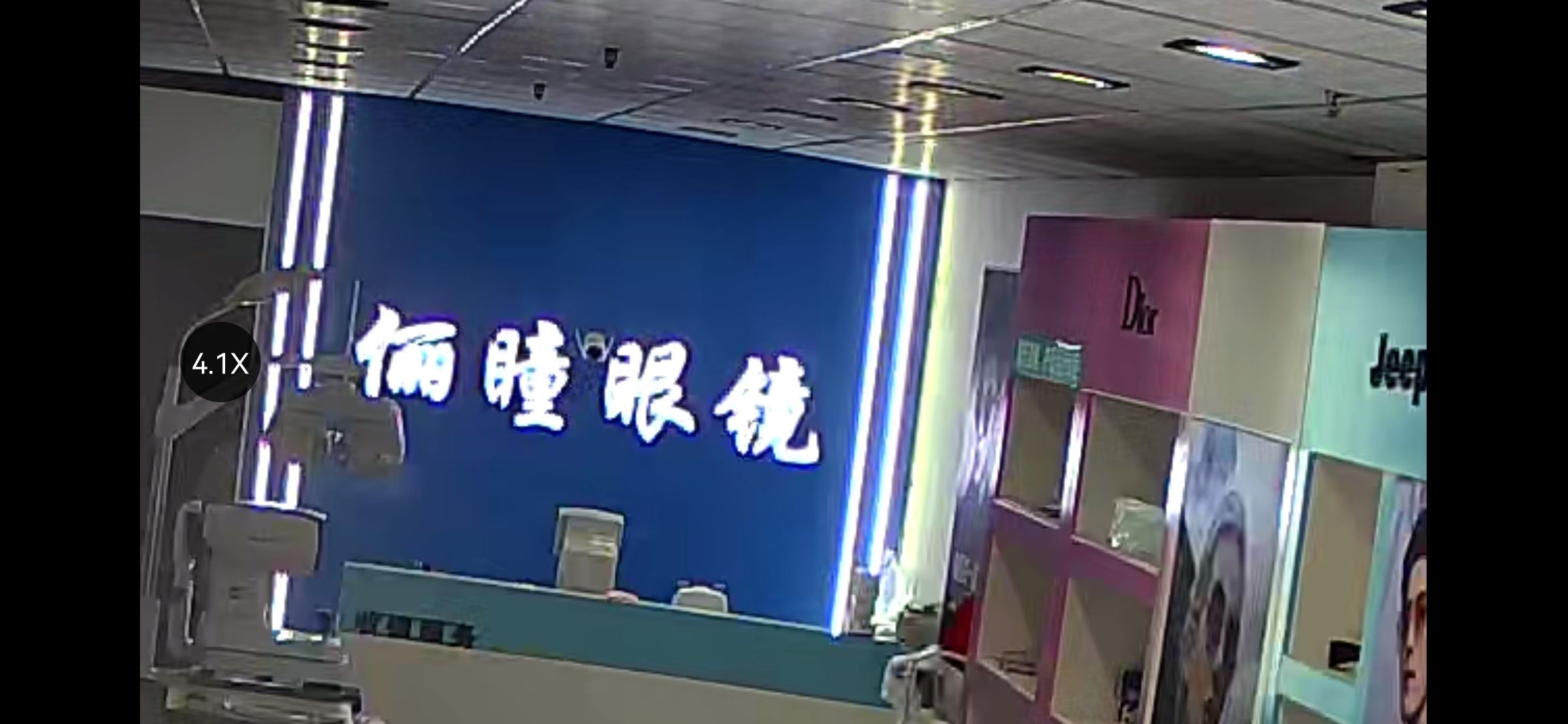 烟台市俪瞳眼镜有限公司