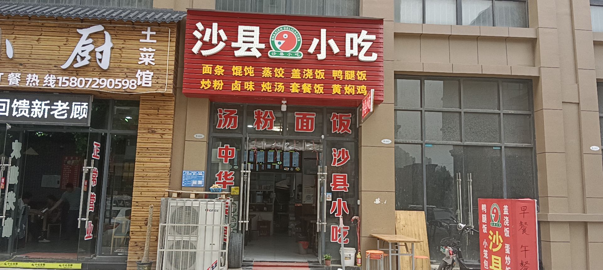 沙县小吃(香港城二期店)