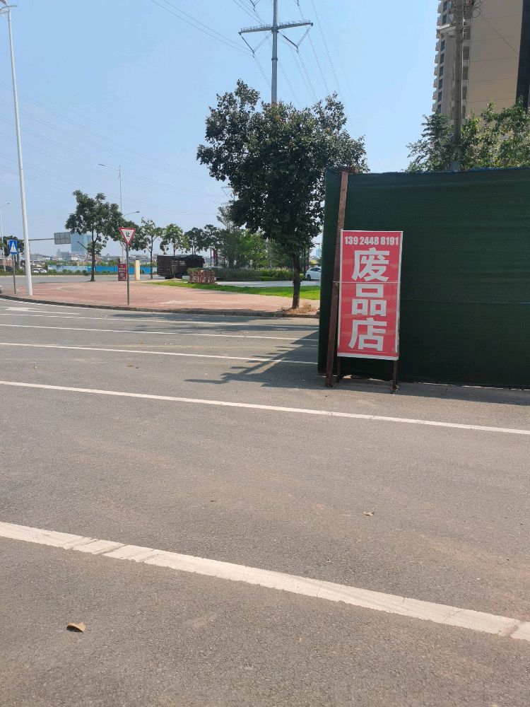 废铁回收(金石店)
