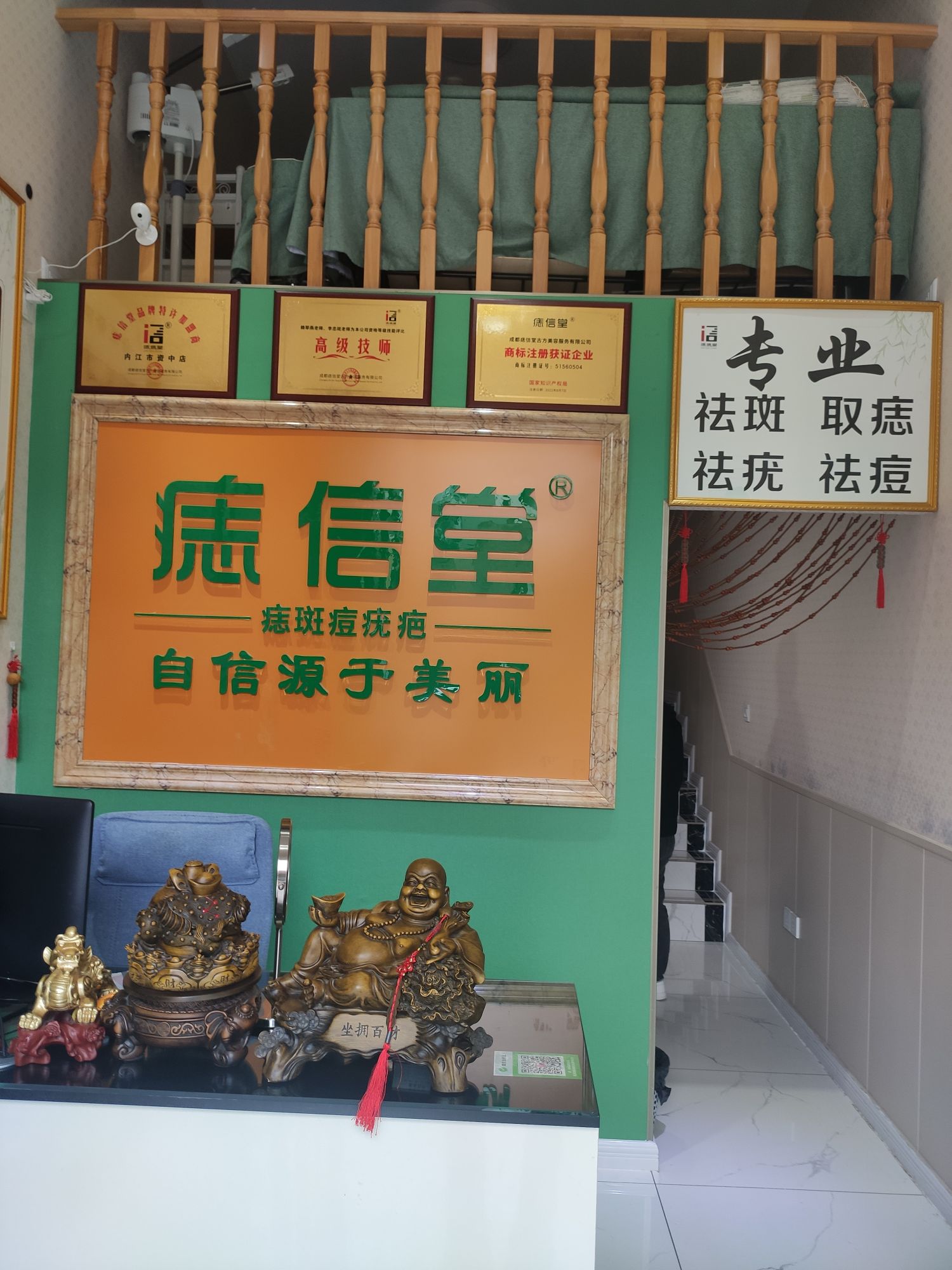 痣信堂(资中总店)