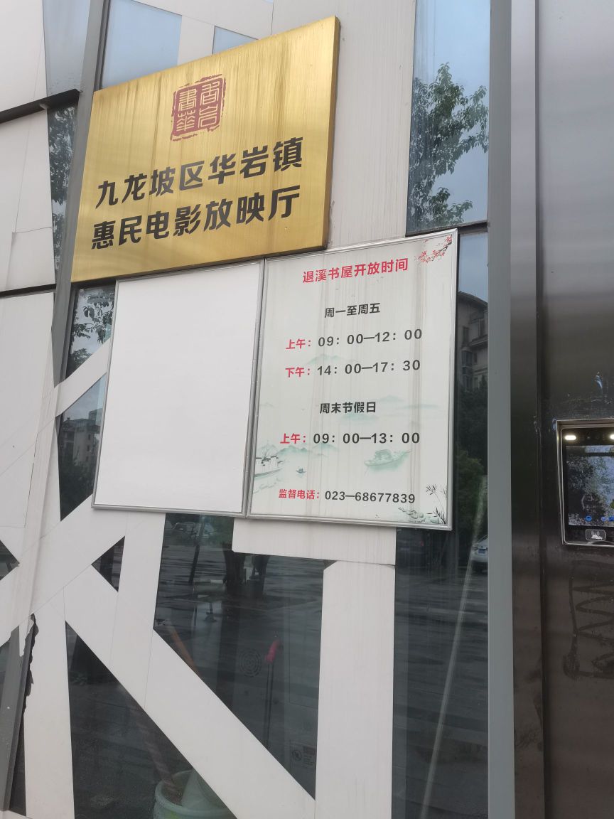 退溪书屋