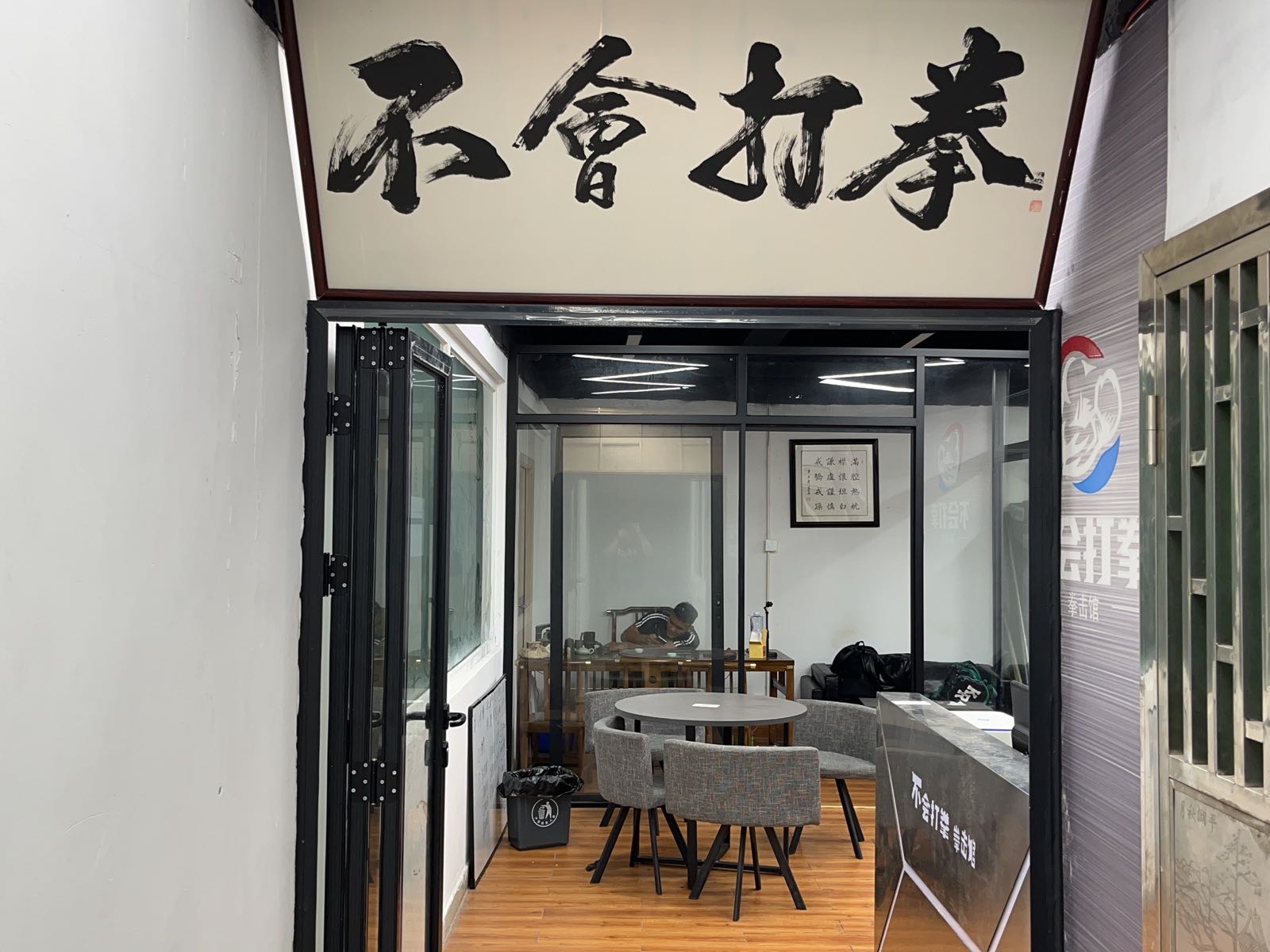 琥葳搏击俱乐部