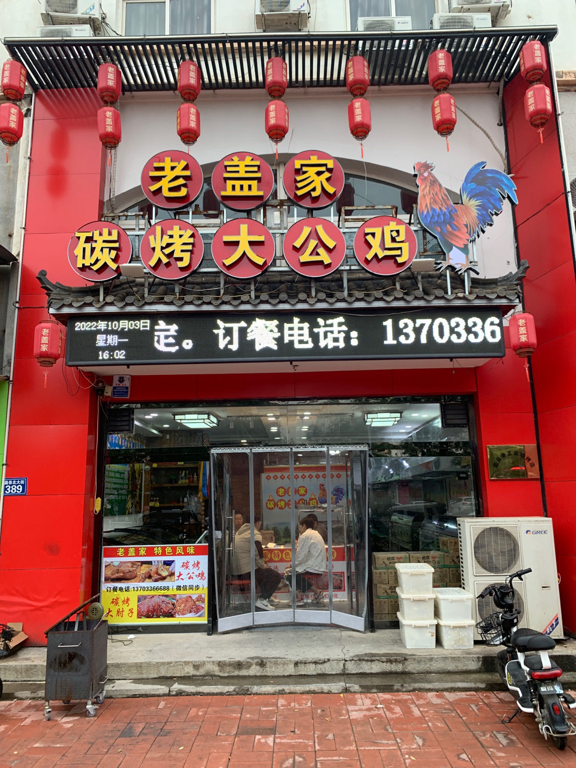 老盖家碳烤大公鸡