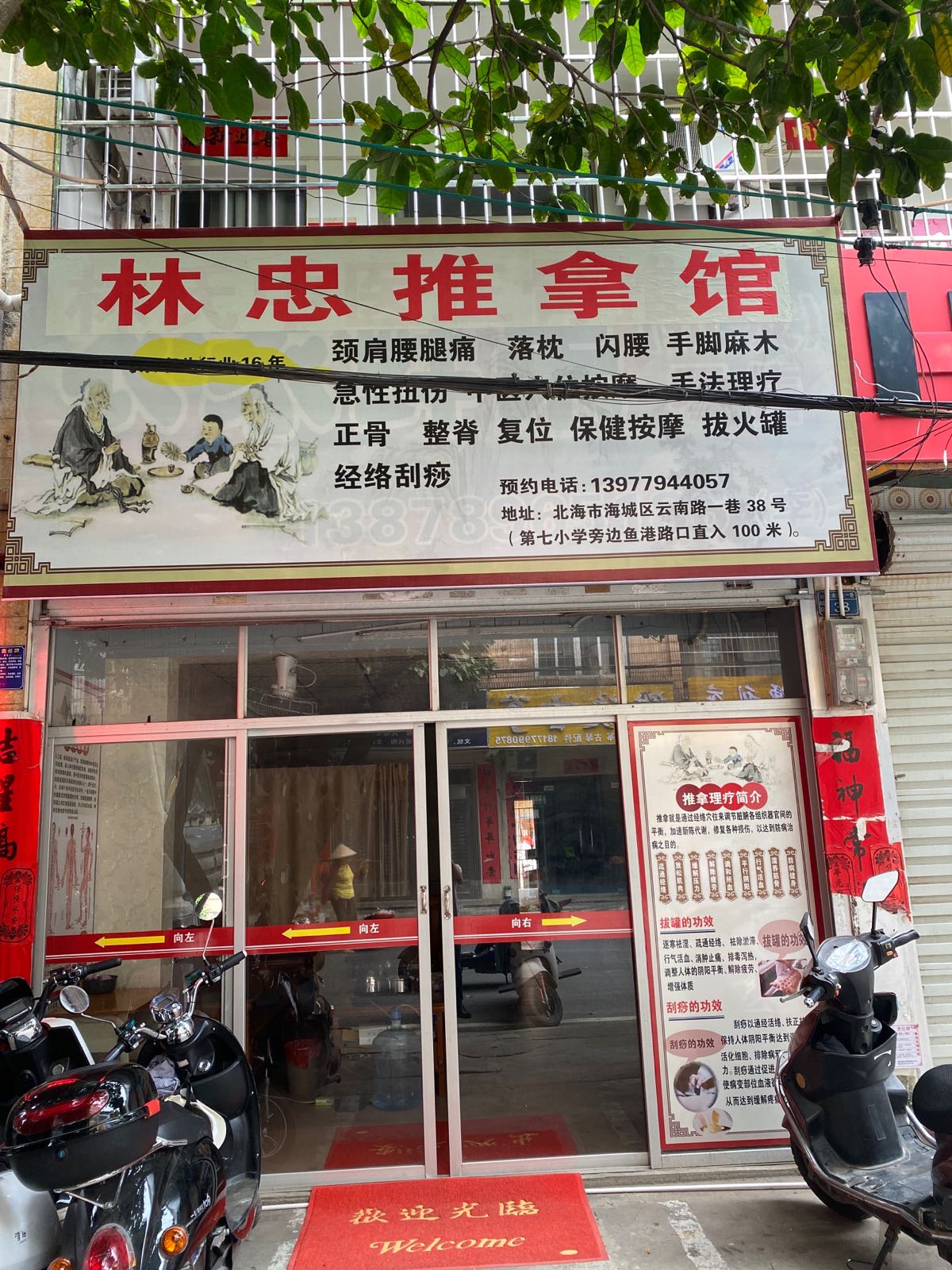 林忠推拿馆(海城店)环境