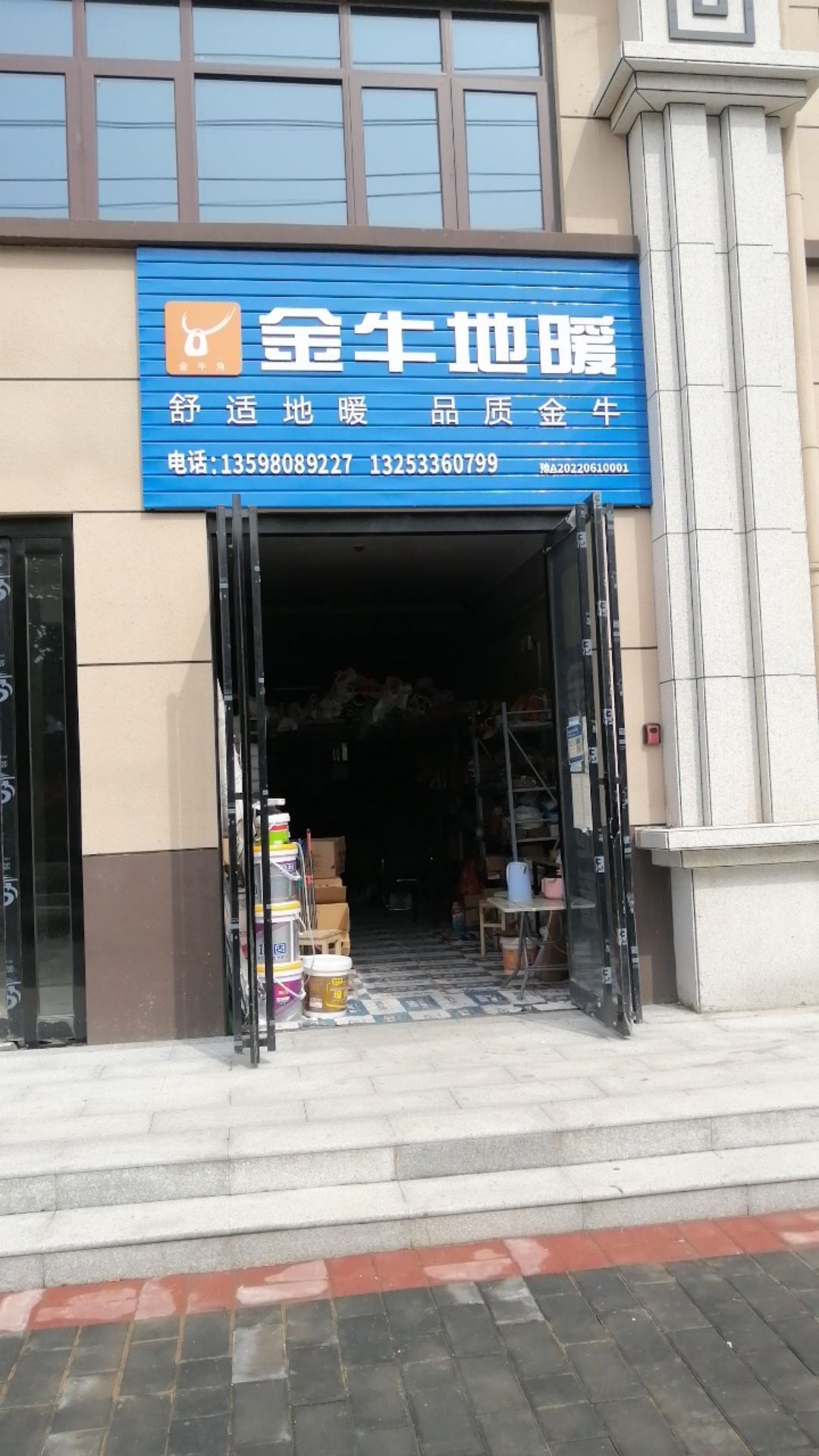 荥阳市金牛地暖(演武路店)