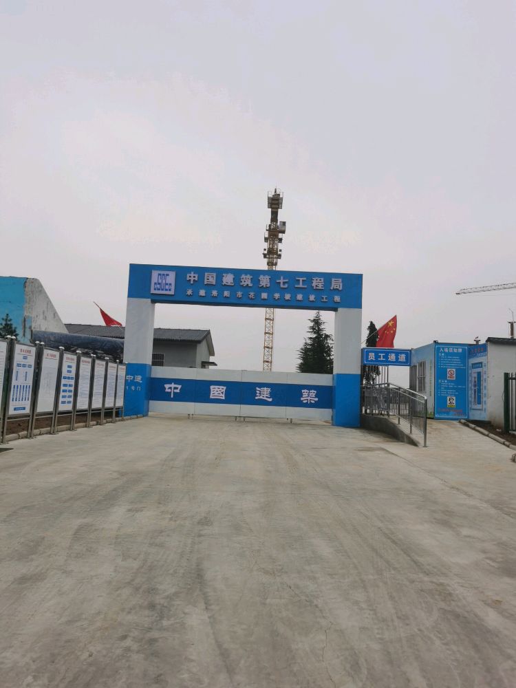 洛阳市实验高级中学