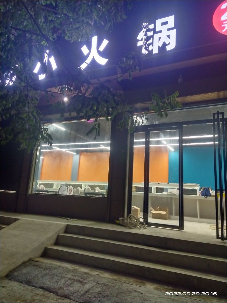 金鼠2自助小火锅
