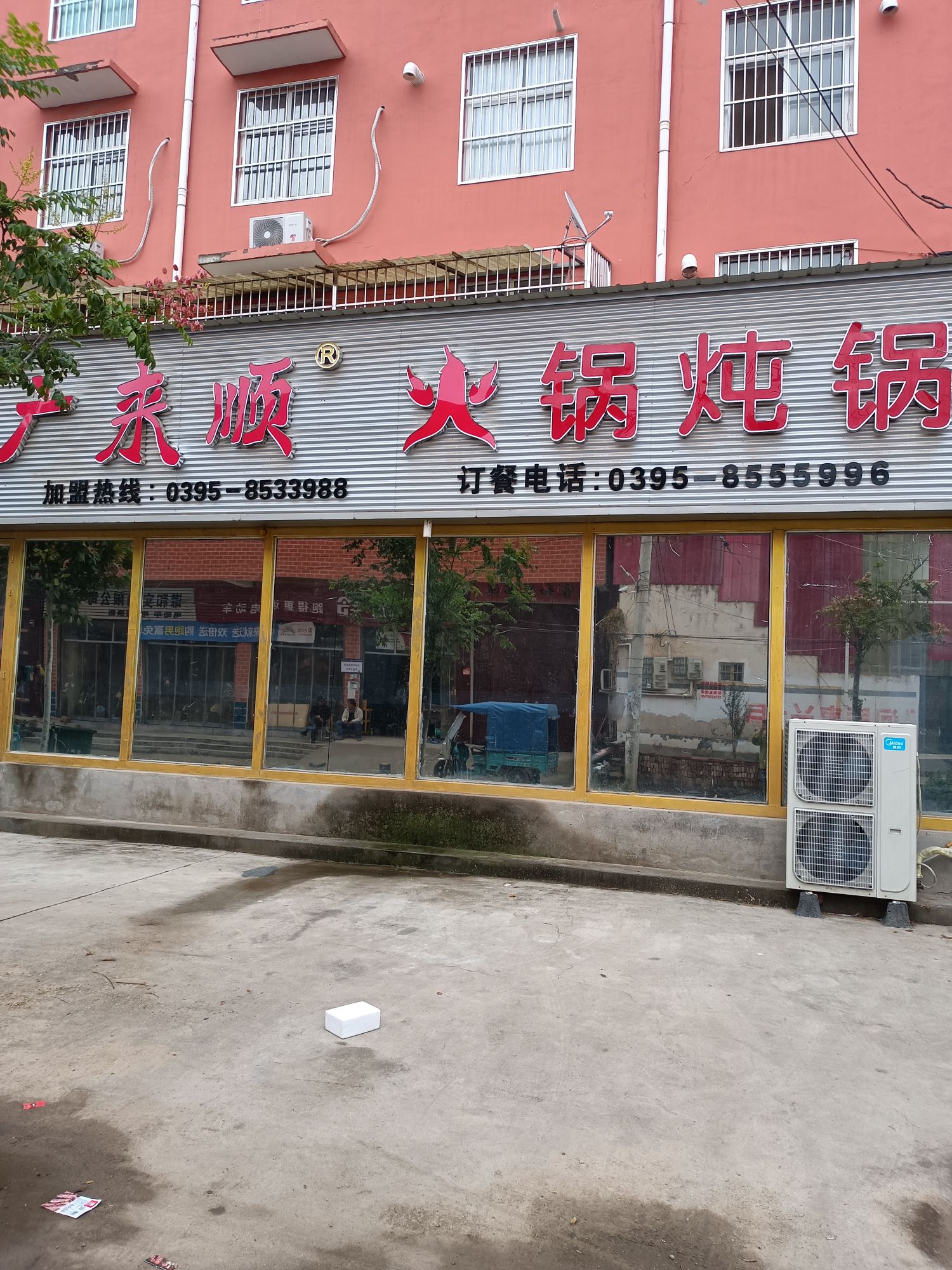 广来顺火锅炖锅