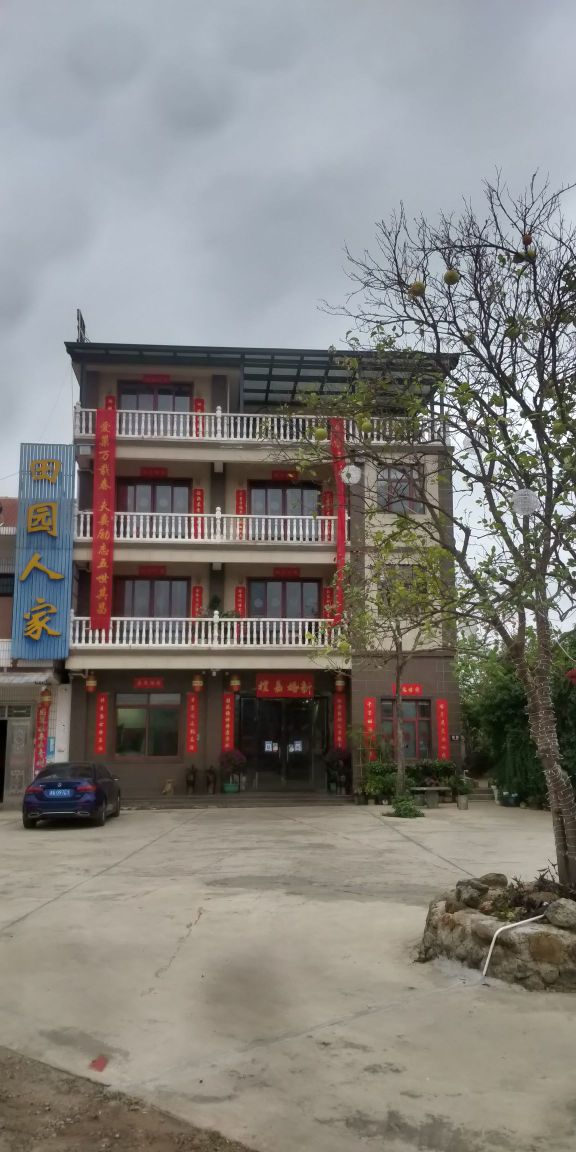 田园人家