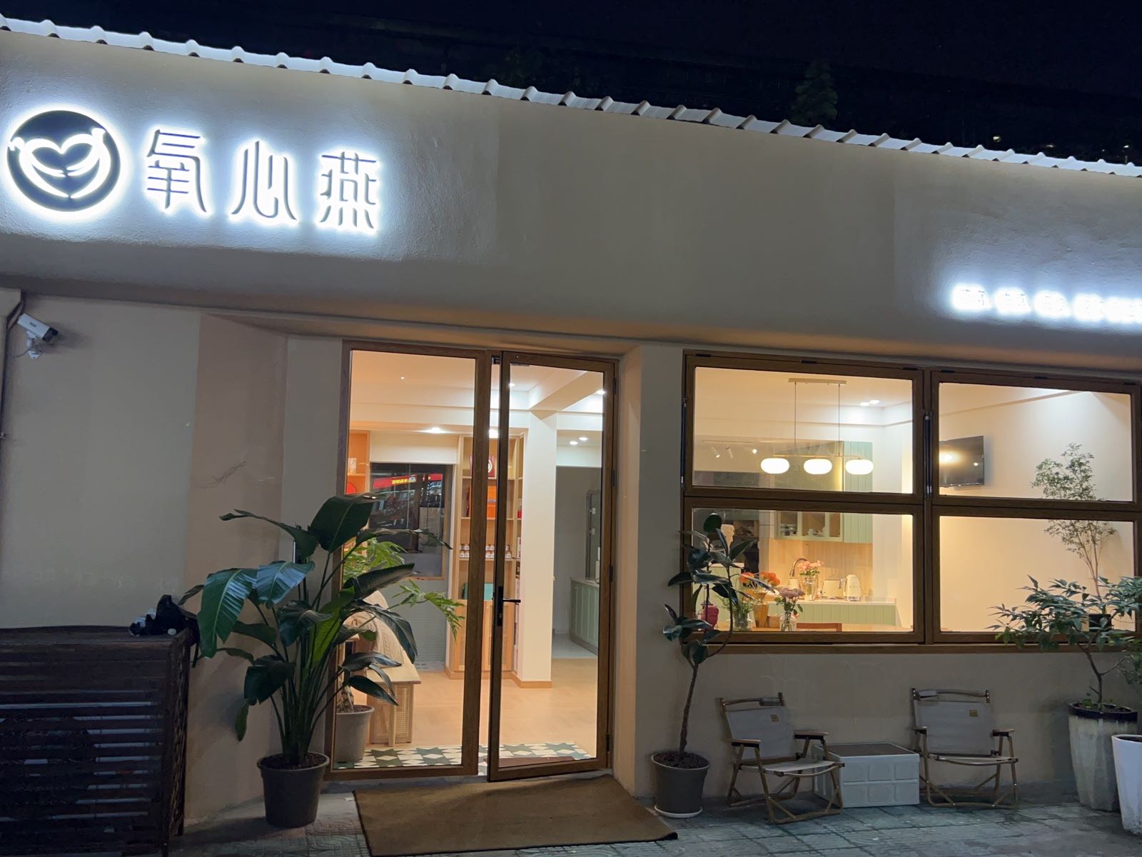 氧心燕