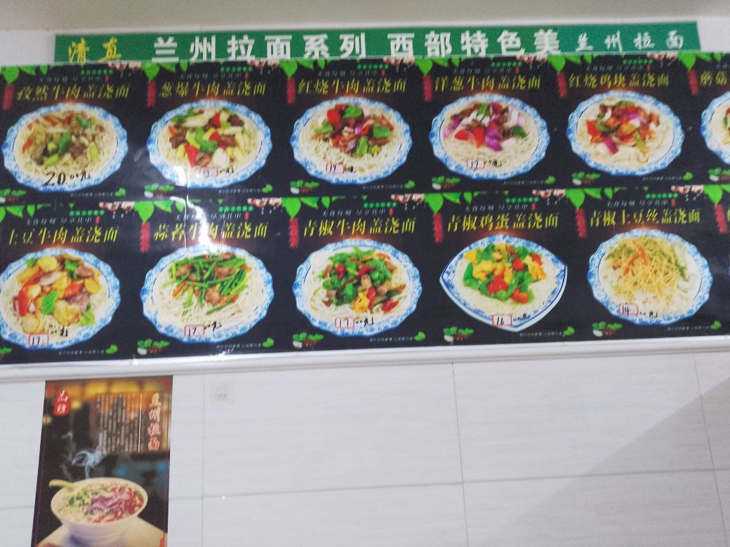 清真兰州拉面(鱼岳路店)