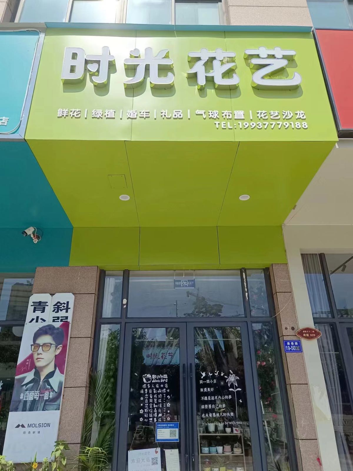 荥阳市时光花艺(三公路店)