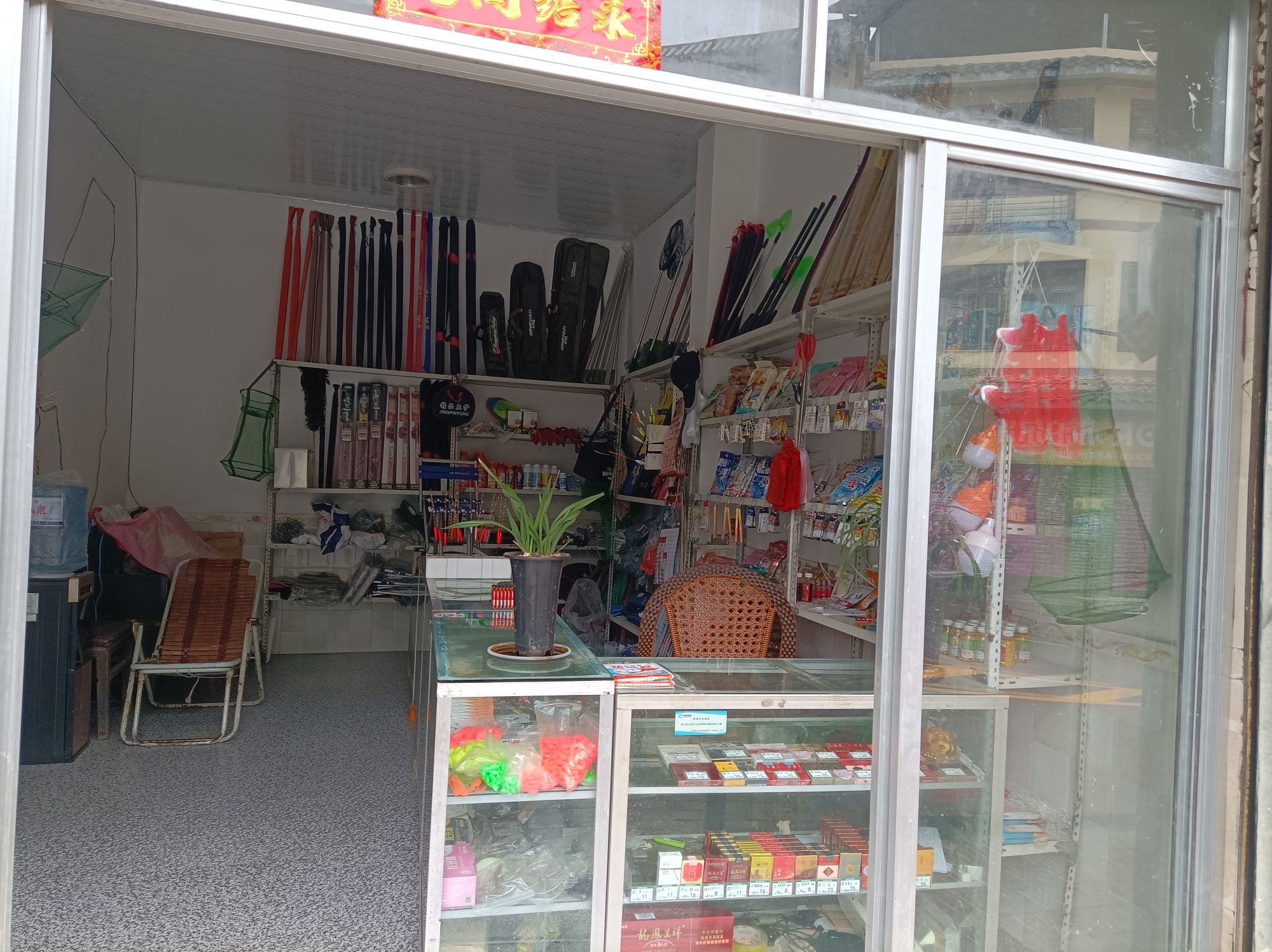 清明鱼具店