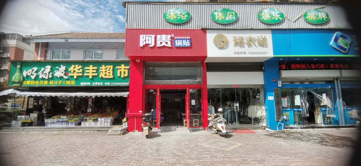 阿正锅贴(湖心东路店)