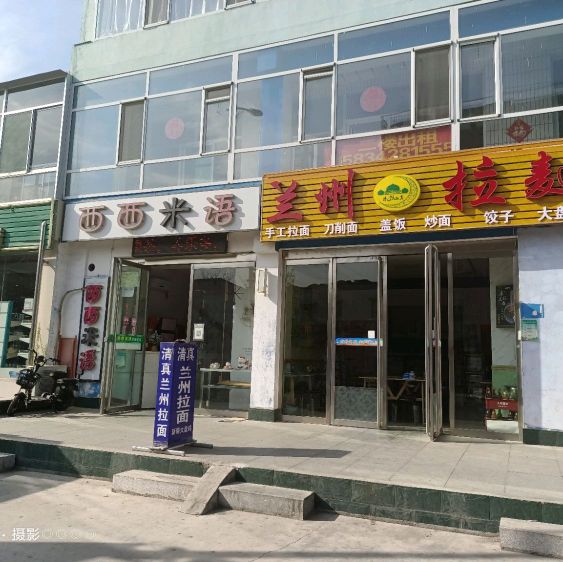 清真兰州牛肉面(十中店)