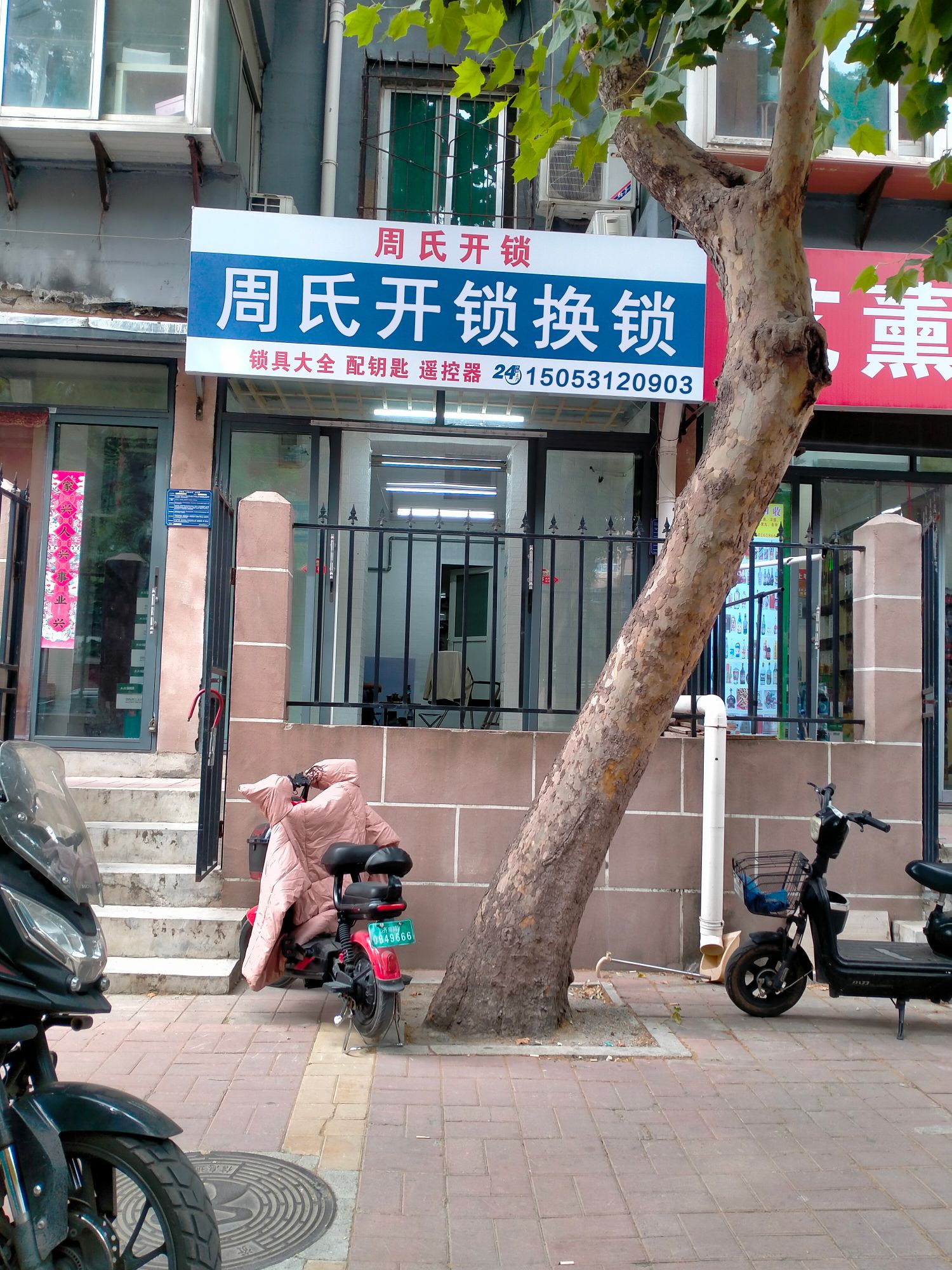 周氏开锁