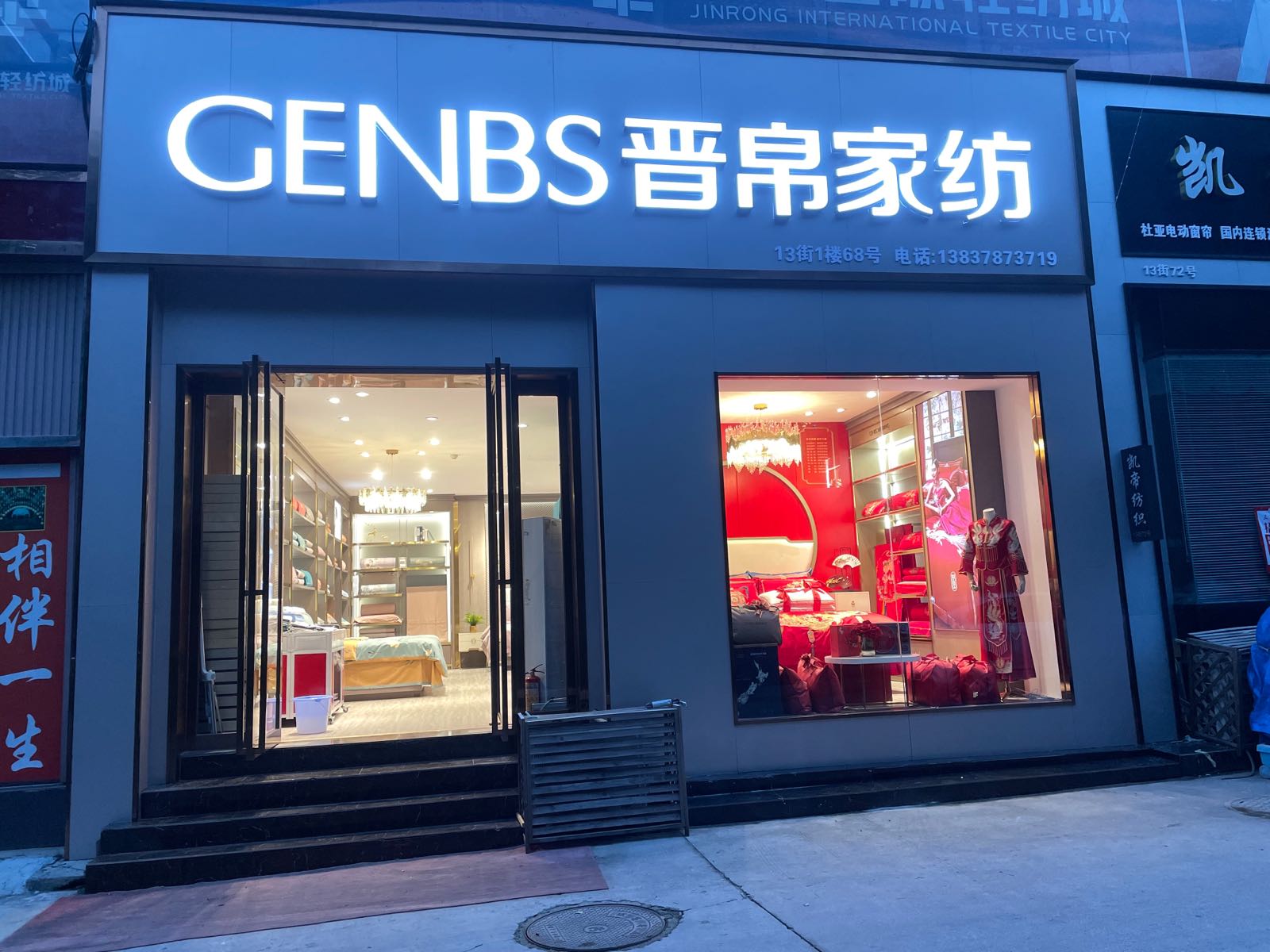 GENBS晋帛家纺(郑州店)