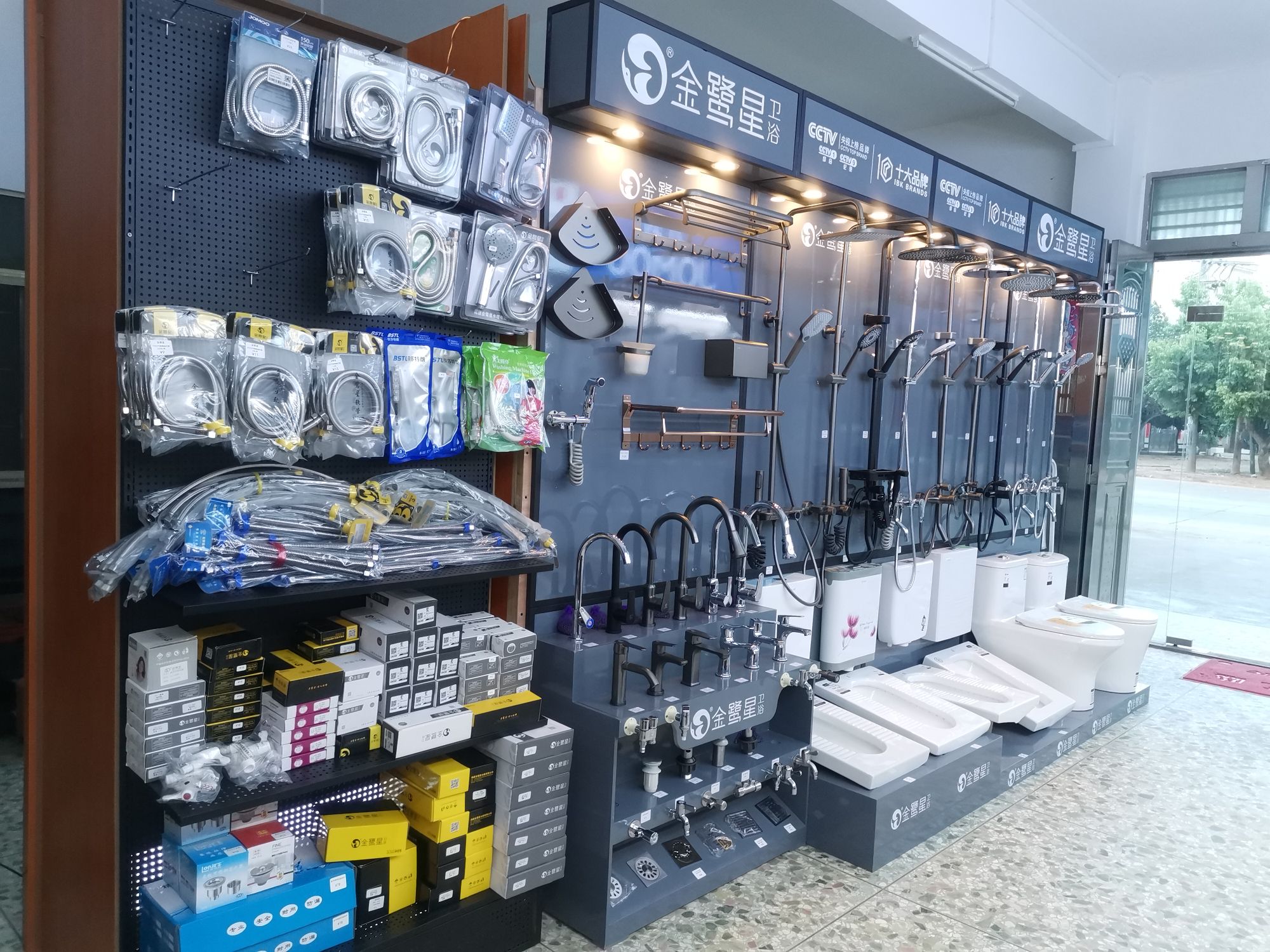 永旺五金电器店(九牧卫浴)