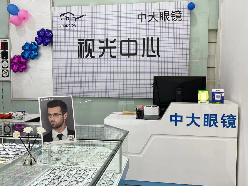 中大眼境(南街店)