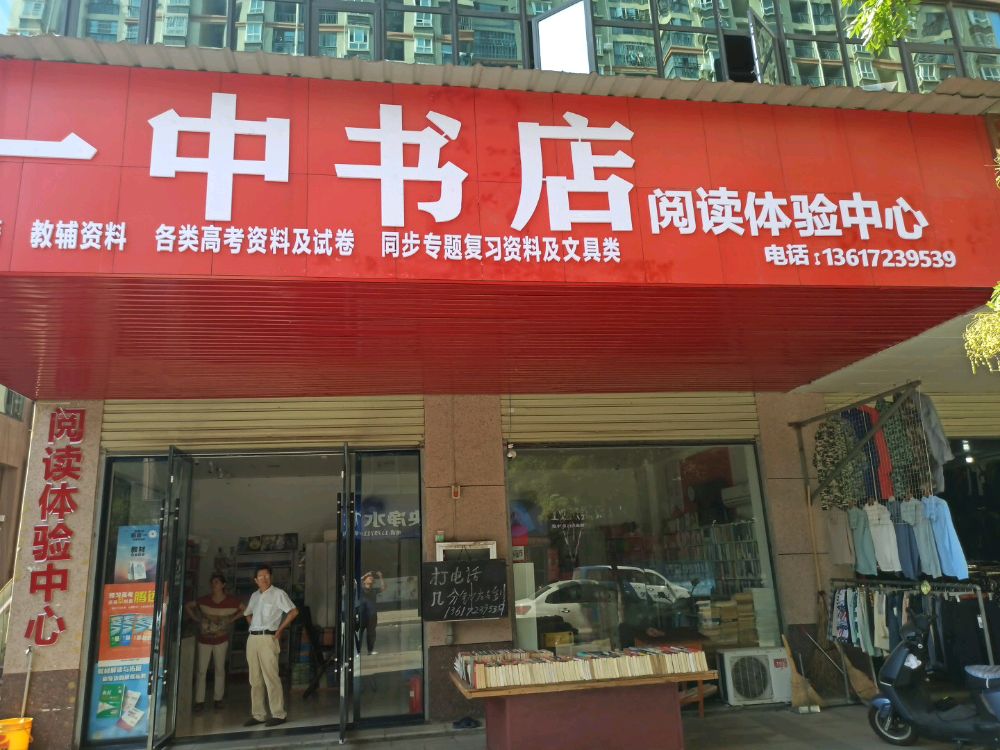 安陆一中书店(太白大道店)