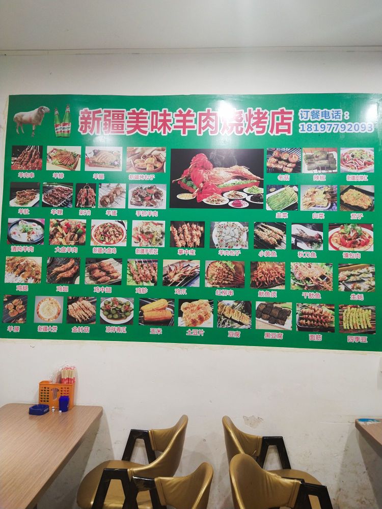 新疆美味羊肉烧烤店