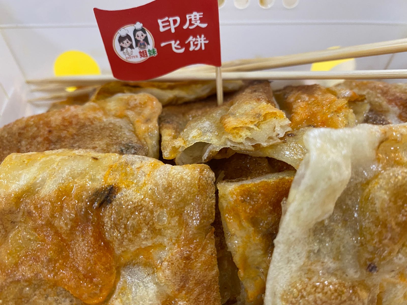 姐妹印度飞饼(仙马路店)