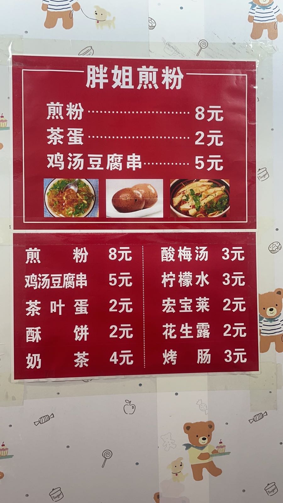 胖姐煎粉(天津街店)