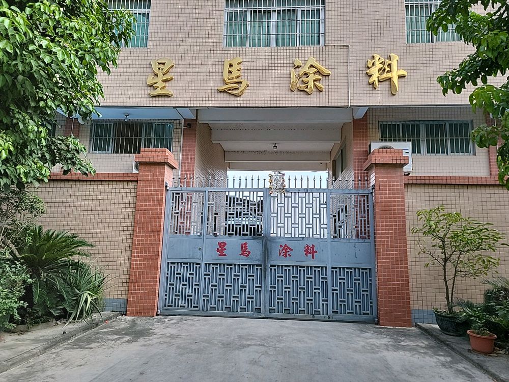 星马涂料